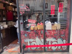 -TonTon(永康路店)