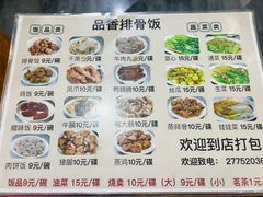 -品香排骨饭(羊官路店)