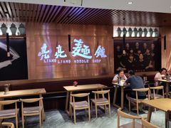 -亮亮拉面(师范路店)