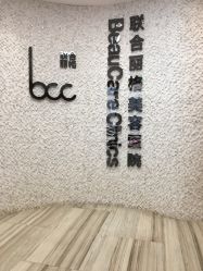 -重庆联合丽格第五医疗美容医院