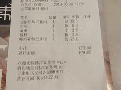 账单-韩宫宴烤肉·料理(苏州中心店)