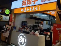 -姑娘手·陕西手工面·肉夹馍(元洪城店)