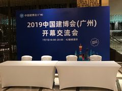 -广交会威斯汀酒店