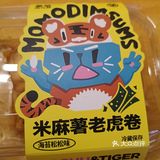 墨茉新品海苔松松
