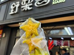 -野栗香(娄山关路店)