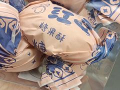 -老鼎丰糕点铺子(国贸商城店)