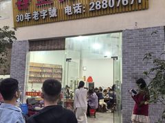 -容里煲仔饭(利丰北路店)