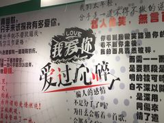 -深圳失恋博物馆再见前任(汇商名苑店)
