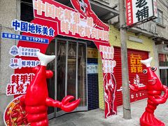 -阿财老铺·老蚌埠龙虾城(华夏总店)