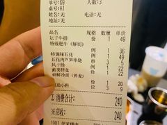 账单-伊茉家的烤肉店(勒泰中心店)