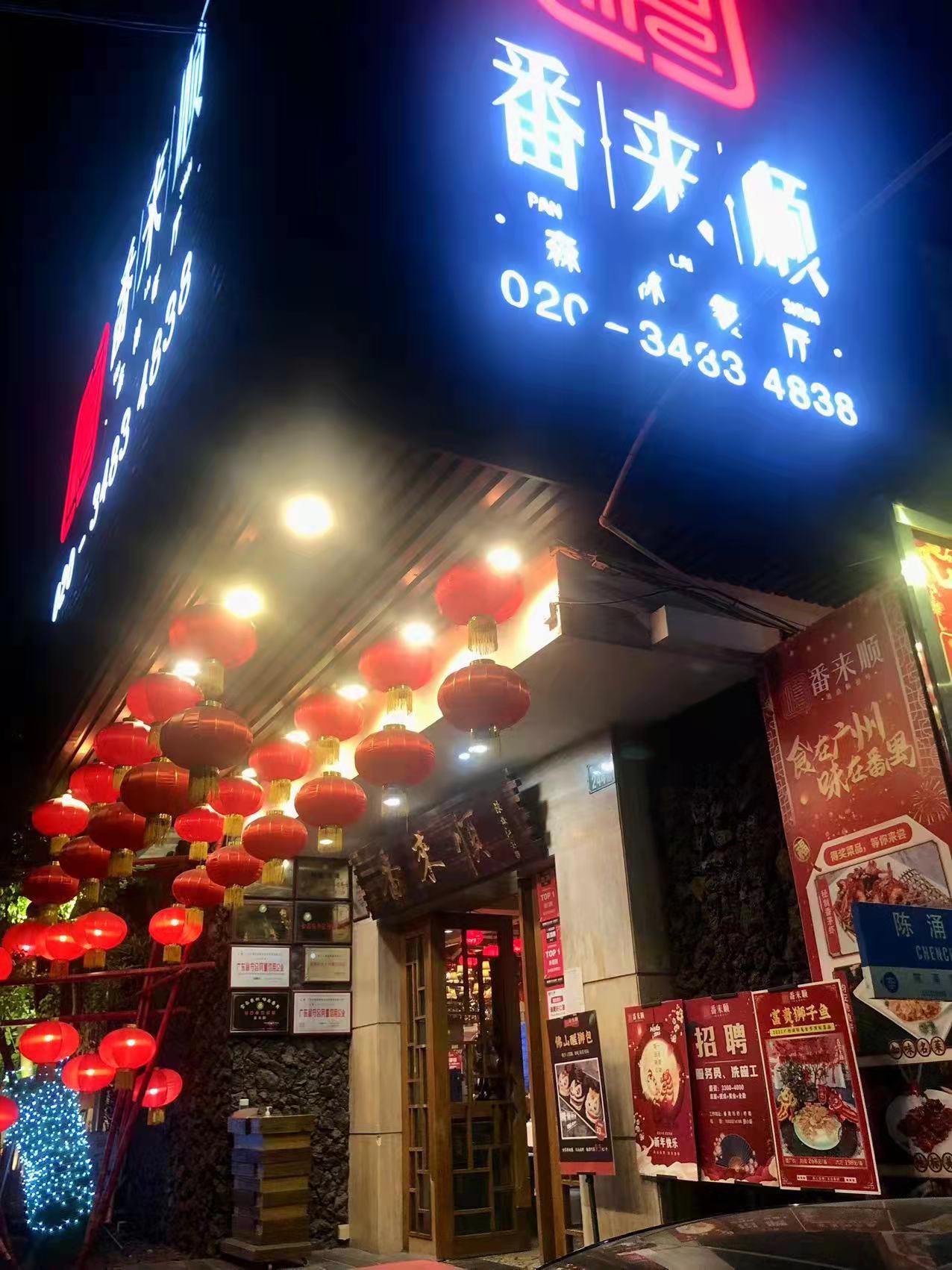 黄埔南岗鱼包店老字号图片