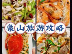 -渔满仓海鲜渔家(象山二店)