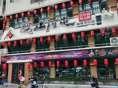-山河屯铁锅炖鲜鹅·东北菜(开发区一店)