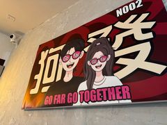 -狗發汉堡(湖塘店)