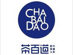 -茶百道(学府路店)