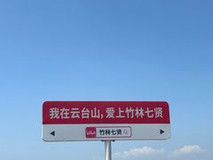 -云台山风景名胜区