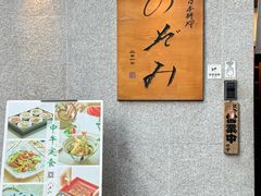 -希望日本料理(保利香槟花园店)