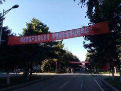 -东北农业大学饺子园