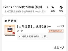 -Peet's 皮爷咖啡(杭州来福士店)
