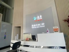 -泰康拜博口腔(华发门诊)