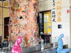 -昆明洲际酒店