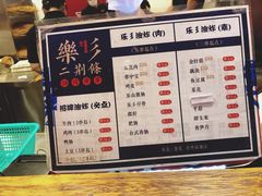 -乐彡炸串·烤苕皮(西单华威约饭街店)