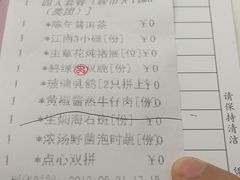 账单-广州塔晖粤轩中餐厅