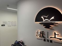 -纸上自习室(观音桥店)