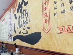 -福瑞记老孙头biangbiang面(新生路店)