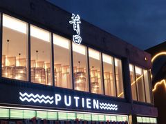-莆田餐厅PUTIEN(三里屯店)