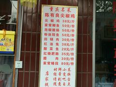 菜单-陈有良尖椒鸡(江津总店)