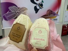 -莉蓮蛋挞(静安寺店)