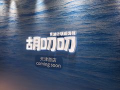 -天津万象城