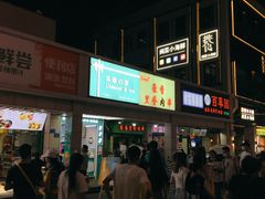 门面-豪香里脊肉串(大中路店)