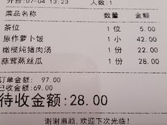 账单-原味田园·客家菜·土窑鸡(中航城君尚购物中心店)