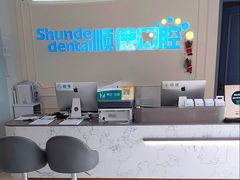 -顺德口腔医院(幸福东区店)