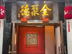 -全聚德(双井店)