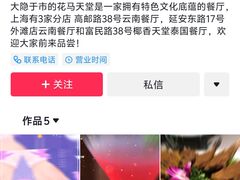 -花马天堂云南餐厅 Lost Heaven(外滩店)