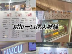 -Jazcu珍仕菓鲜榨果汁(西单大悦城店)