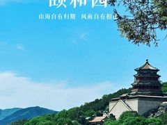 -颐和园
