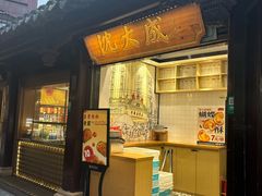 -沈大成(城隍庙店)