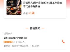 -彩虹坊火锅(宁穿路店)