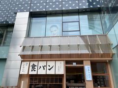 -银座仁志川·生吐司专门店(香港广场店)