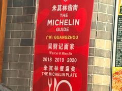 -吴财记面家(大同路店)