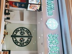 门面-添好运点心专门店(百老汇店)