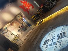 -巷子里 | 烤肉·火锅·酒场
