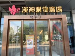 -喜满客影城(汉神广场店)