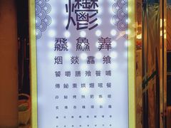 -烤肉季饭庄