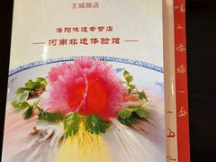 -老雒阳面馆·水席洛阳菜(王城路店)