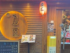 -鸟屋·烧鸟居酒屋(新世纪广场店)
